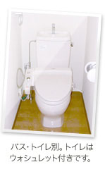 バス・トイレ別。トイレはウォシュレット付きです。